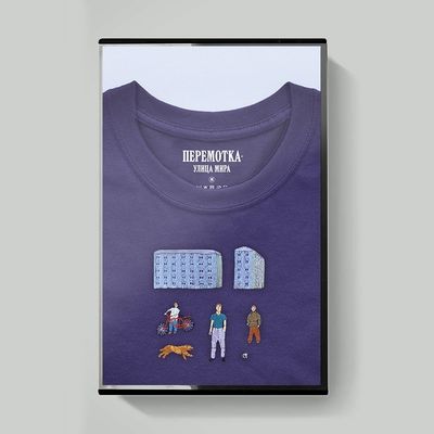 MC: Peremotka/Перемотка — «Улица Мира» (2022) [Limited Tape Edition]