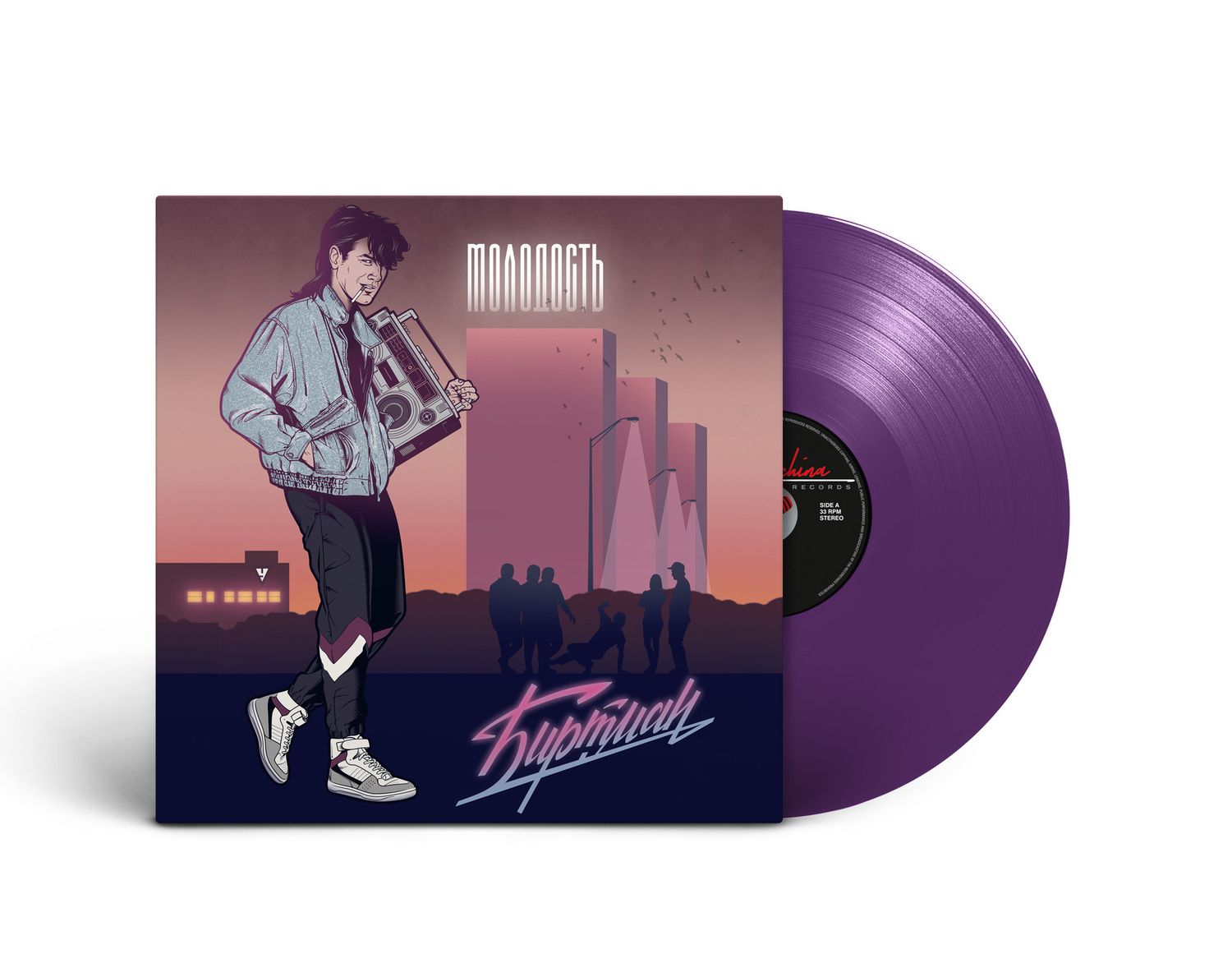 LP: Birtman/БИРТМАН — «Молодость» (2022) [Limited Purple Vinyl]
