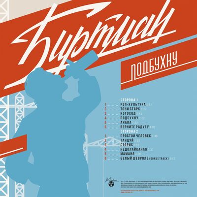 LP: БИРТМАН — «Подбухну» (2019/2020) [Black Vinyl]