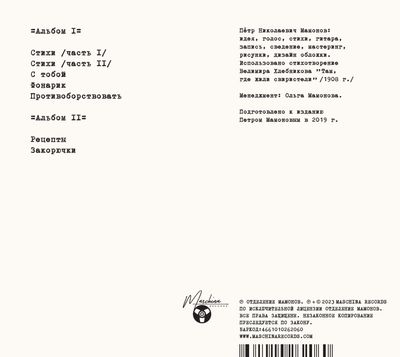 CD: Петр Мамонов / Звуки Му — «Аэробус любви» (2023) [Limited Edition]
