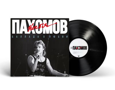 LP: Костя Пахомов — «Баллада о любви» (1989/2025) [Black Vinyl]