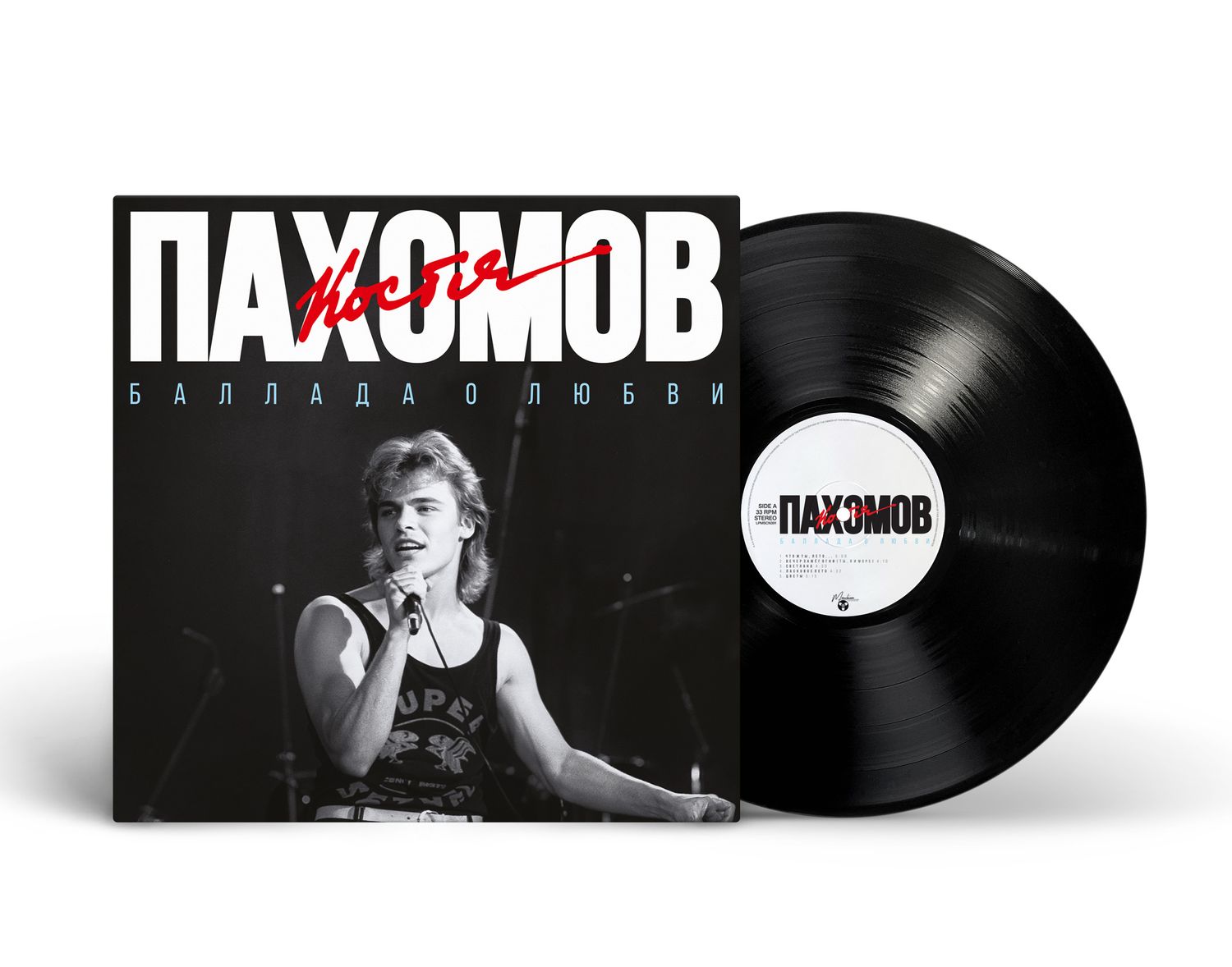 LP: Костя Пахомов — «Баллада о любви» (1989/2025) [Black Vinyl]
