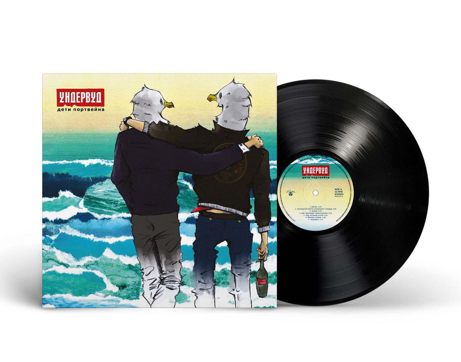 LP: Ундервуд — «Дети портвейна» (2020/2025) [Black Vinyl]