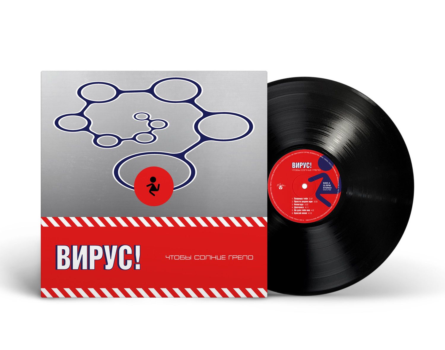 LP: Virus!/Вирус! — «Чтобы солнце грело» (2001/2025)[Black Vinyl]    