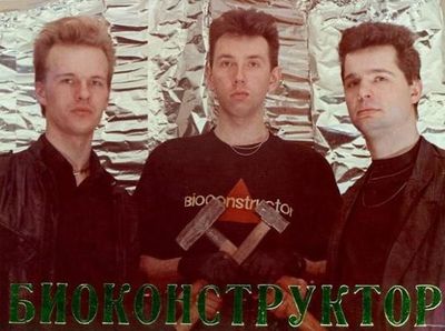 Bioconstructror / Биоконструктор