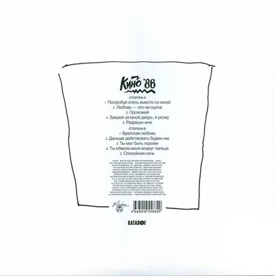 LP: KINO/КИНО — «Любовь — это не шутка» (1986/2020) [Black Vinyl]
