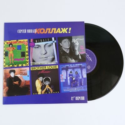 LP: Сергей Минаев — «Коллаж!» (1986/2019) [Black Vinyl]