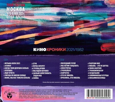 CD: KINO/КИНО — «Кинохроники 2021/1982» (2021) [2CD Edition]