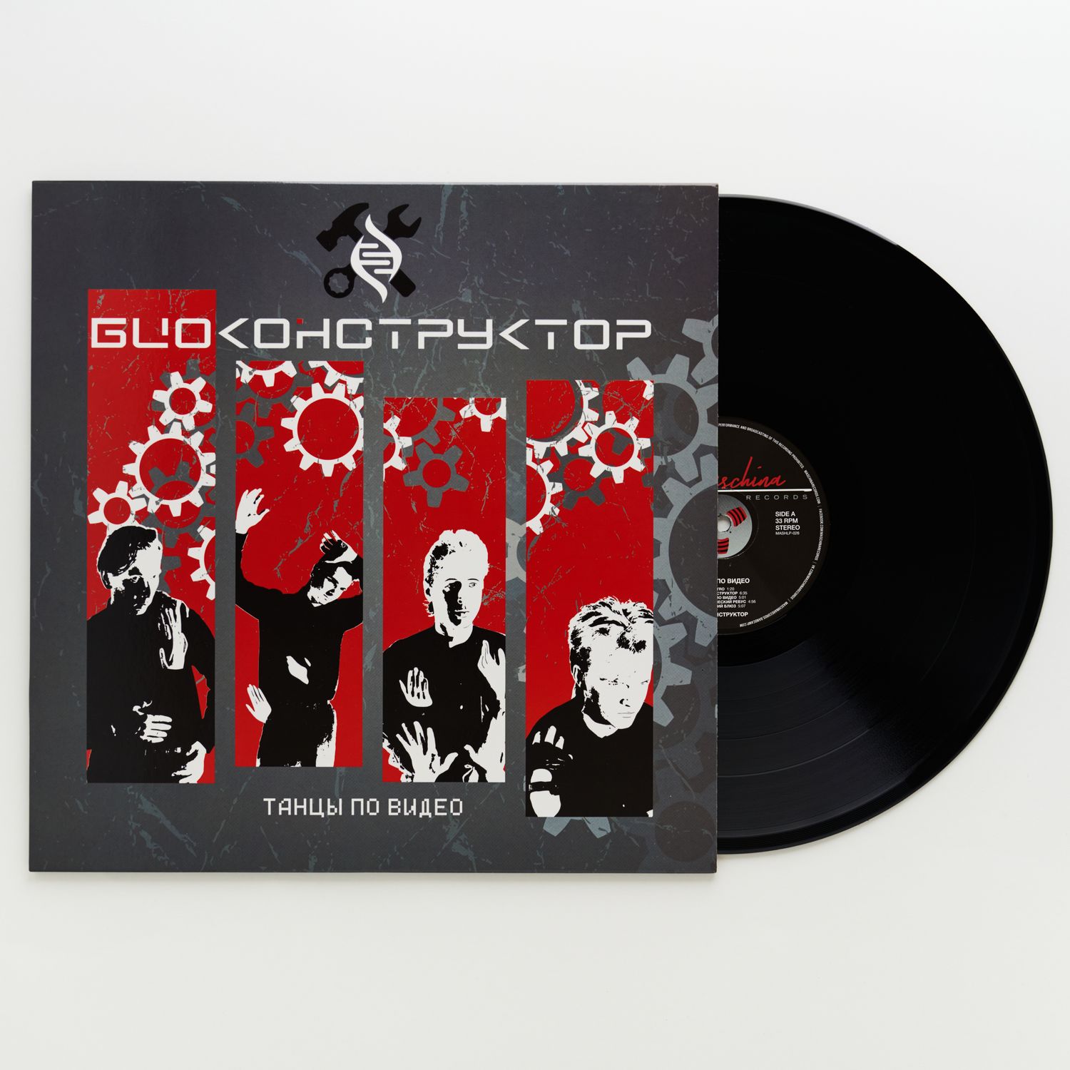 LP: Биоконструктор — «Танцы по видео» (1987/2026) [Black Vinyl] [Anniversary edition]