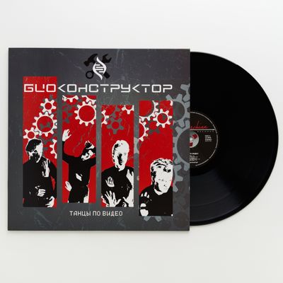 LP: Bioconstructor/Биоконструктор — «Танцы по видео» (1987/2019) [Black Vinyl] SIGNED