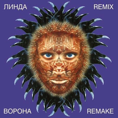 LP: Linda / Линда — «Ворона Remix Remake» (1997/2023) [Black Vinyl]
