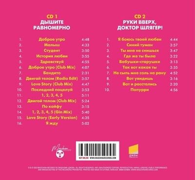 CD: Hands Up!/Руки Вверх! — «Дышите Равномерно» (1997/2023) [2CD Deluxe Expanded Edition]