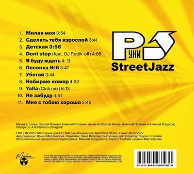 CD: Hands Up!/Руки Вверх! — «Мне С Тобою Хорошо» (2003/2023) [Deluxe Limited Edition]