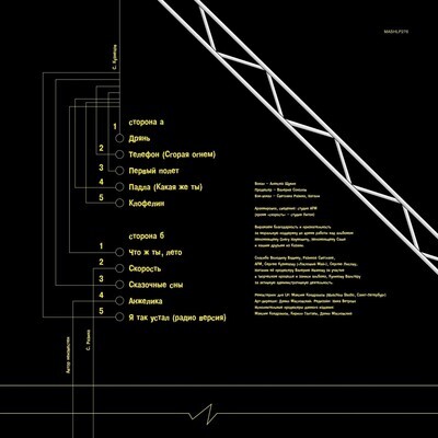 LP: Комиссар — «Дрянь» (1998/2024) [Limited Yellow Vinyl]
