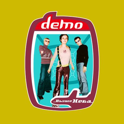 LP: DEMO — «Выше неба» (2001/2024) [Limited Yellow Vinyl]