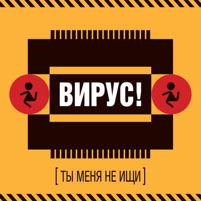 LP: Virus!/Вирус! — «Ты меня не ищи» (1999/2025) [Limited Red Vinyl]