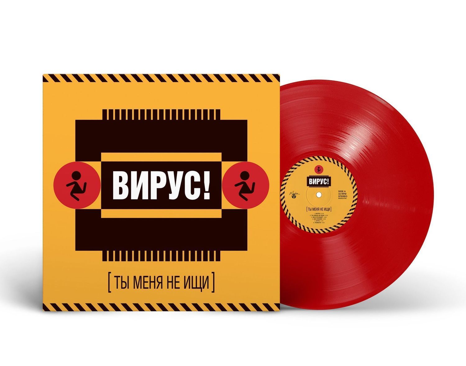 LP: Virus!/Вирус! — «Ты меня не ищи» (1999/2025) [Limited Red Vinyl]
