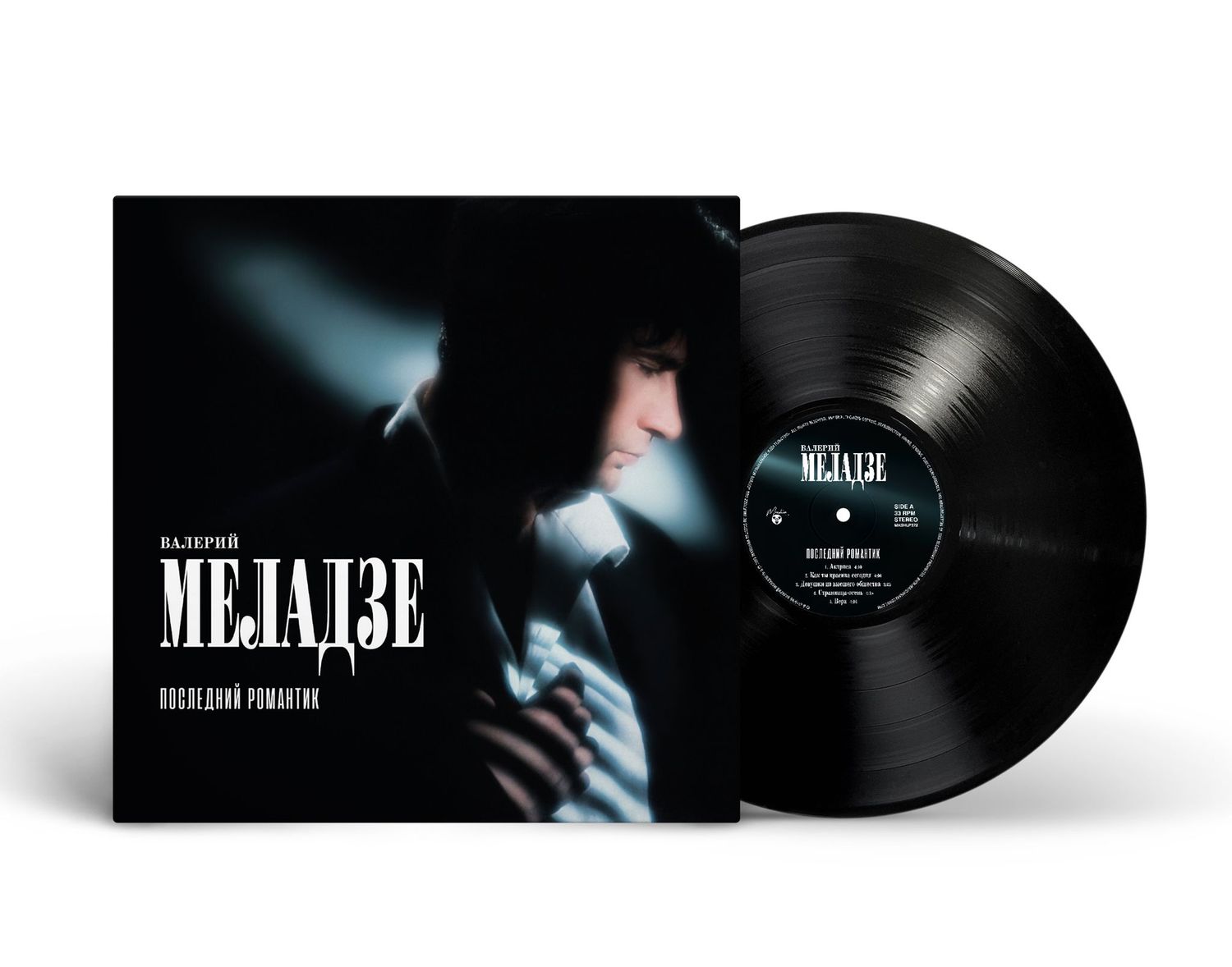 LP: Валерий Меладзе – «Последний романтик» (1996/2025) [Black Vinyl]