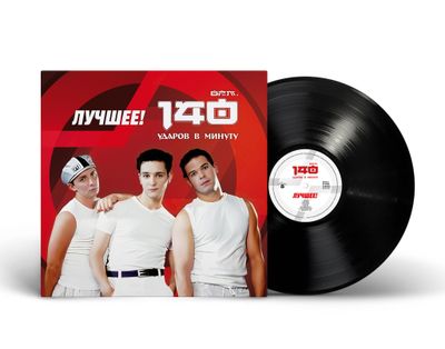 LP: 140 Udarov v minutu / 140 Ударов В Минуту — «Лучшее!» (2025) [Black Vinyl]