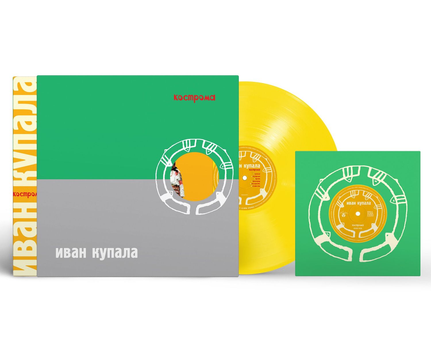 LP: Иван Купала — «Кострома» (1999/2025) [Limited Yellow Vinyl + Slipcase + 7" Single]