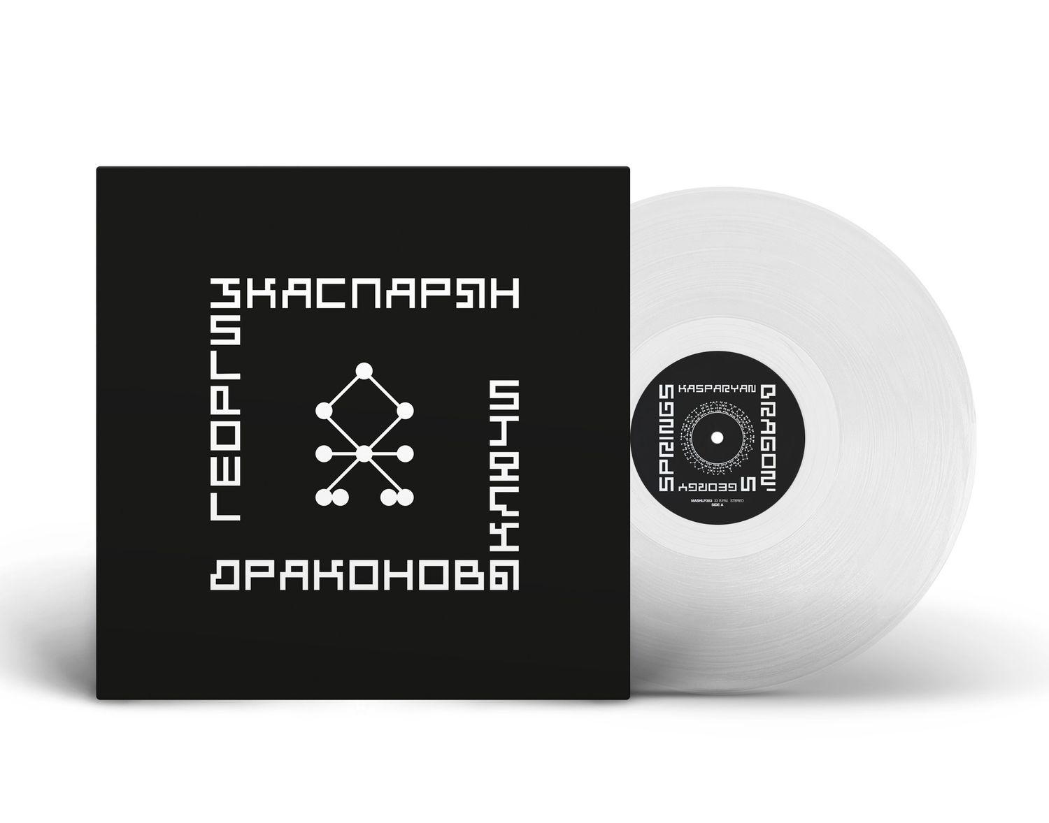 LP: Yuri Kasparyan (KINO)/Юрий Каспарян (КИНО) — «Dragon's Springs»/ «Драконовы Ключи» (1996/2025 Collector's Edition Clear Vinyl) 