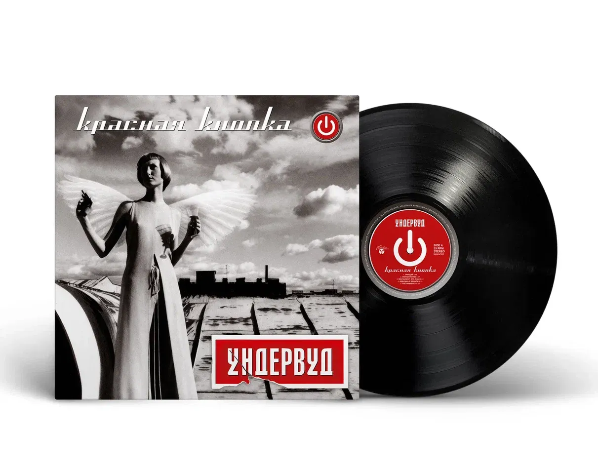 LP: Underwood/Ундервуд — «Красная Кнопка» (2003/2025) [Black Vinyl]