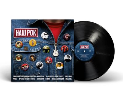 LP: Various Artists – «Наш Рок» (2026) [Black Vinyl]