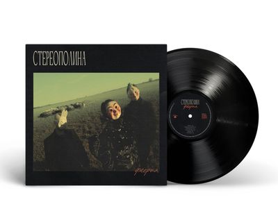 LP: Stereopolina/Стереополина - «Феерия» (2025/2026) [Black Vinyl]