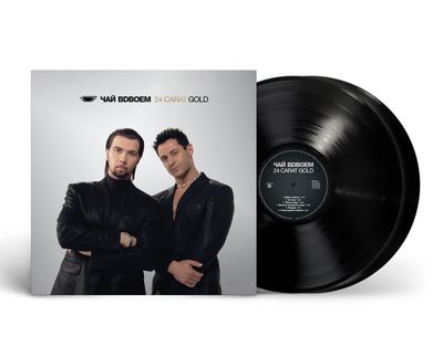 LP: Chay Vdvoyom/Чай вдвоём — «24 Carat Gold» (2026) [2LP Black Vinyl]    