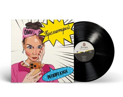 LP: Krematorium/Крематорий — «Репортажи» (2026) [Black Vinyl]