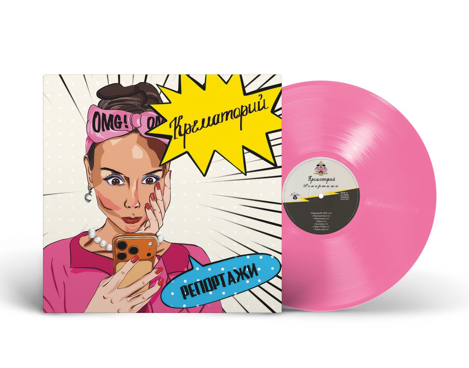 LP: Krematorium/Крематорий — «Репортажи» (2026) [Limited Pink Vinyl]