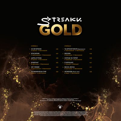 LP: Strelki/Стрелки — «Gold» (2026) [Limited Gold Vinyl]
