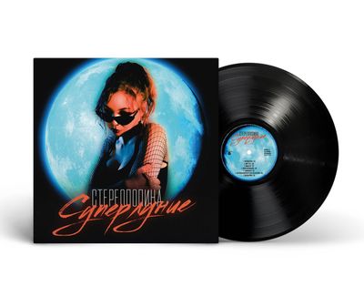 LP: Stereopolina/Стереополина - «Суперлуние» (2021/2026) [Black Vinyl]