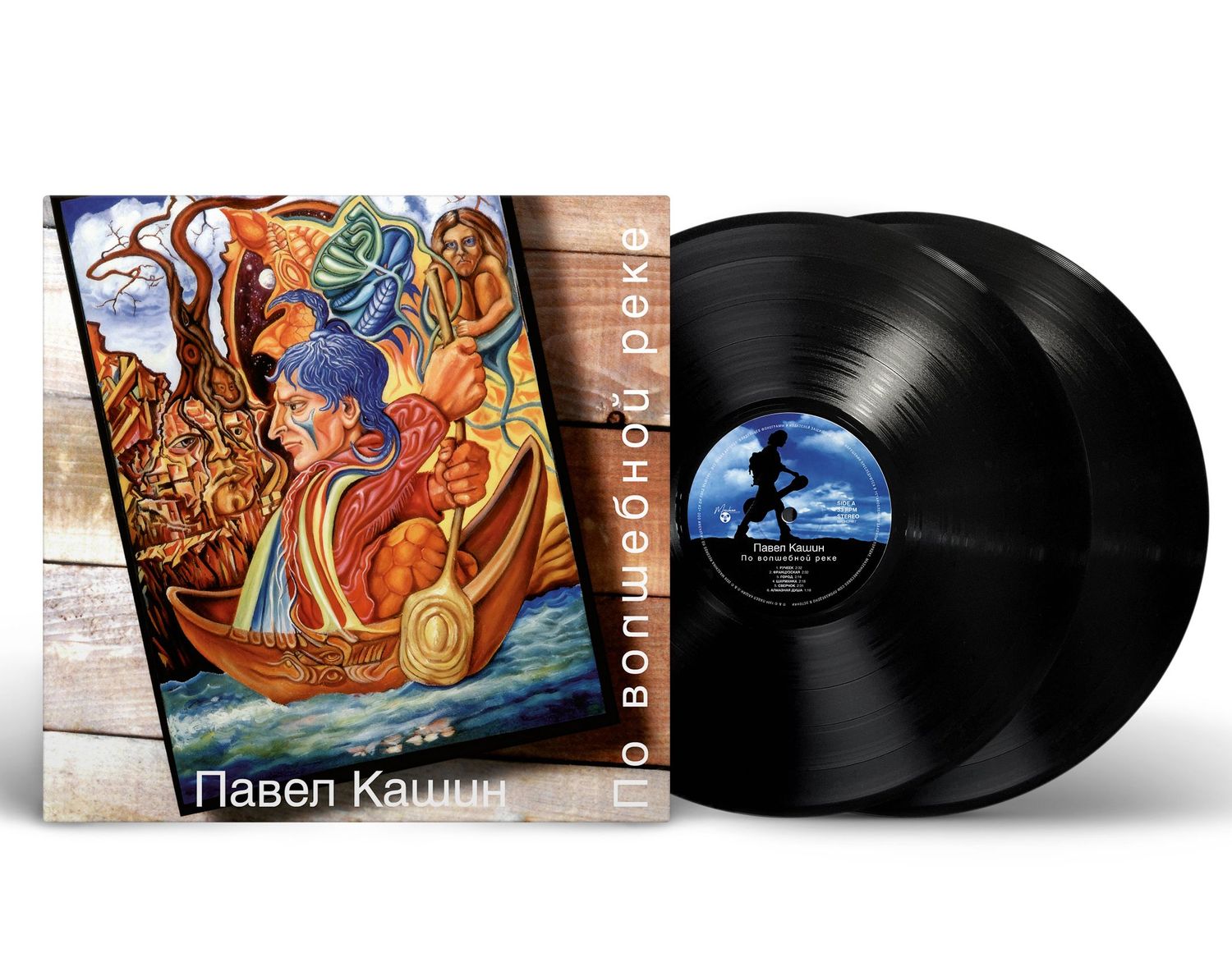 LP: Pavel Kashin/Павел Кашин — «По волшебной реке» (2026) [2LP Black Vinyl]