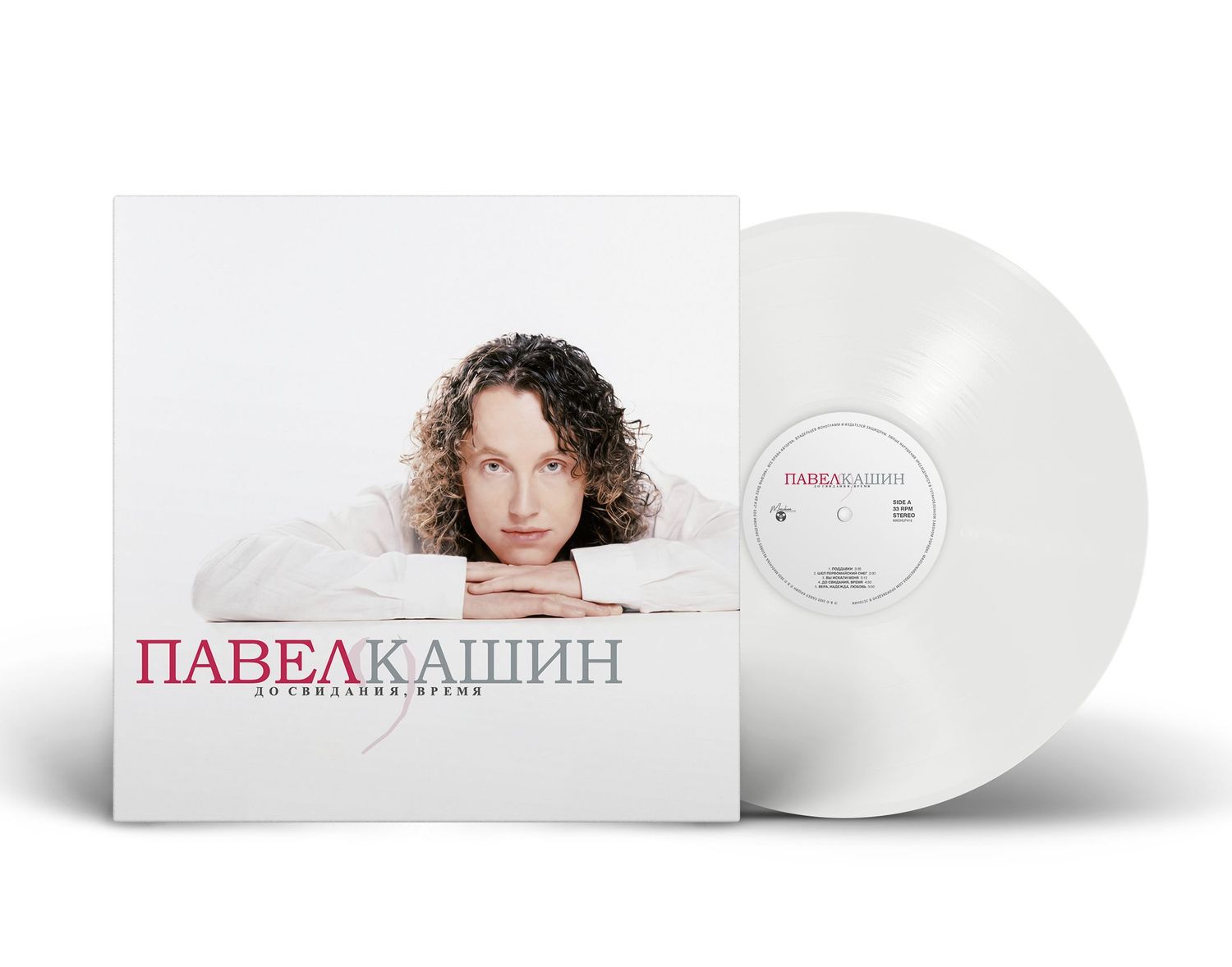 LP: Pavel Kashin/Павел Кашин — «До свидания, время» (2026) [White Vinyl]