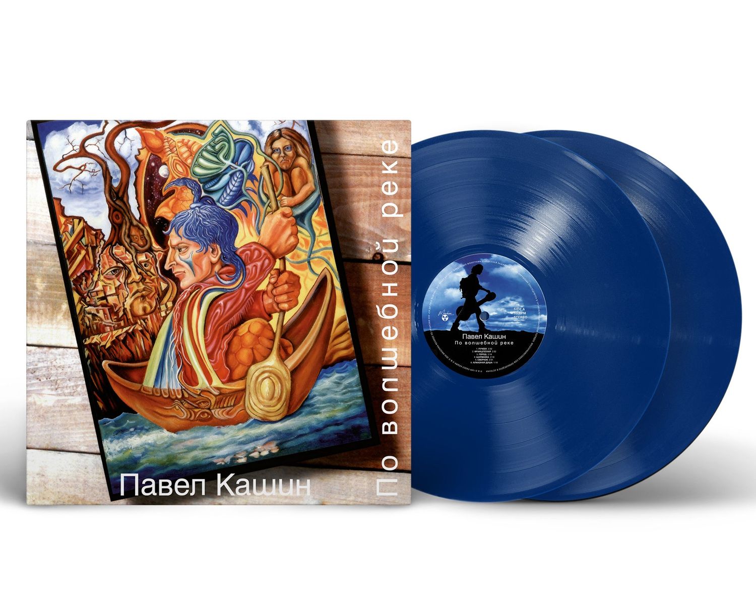 LP: Pavel Kashin/Павел Кашин — «По волшебной реке» (2026) [2LP Blue Vinyl]