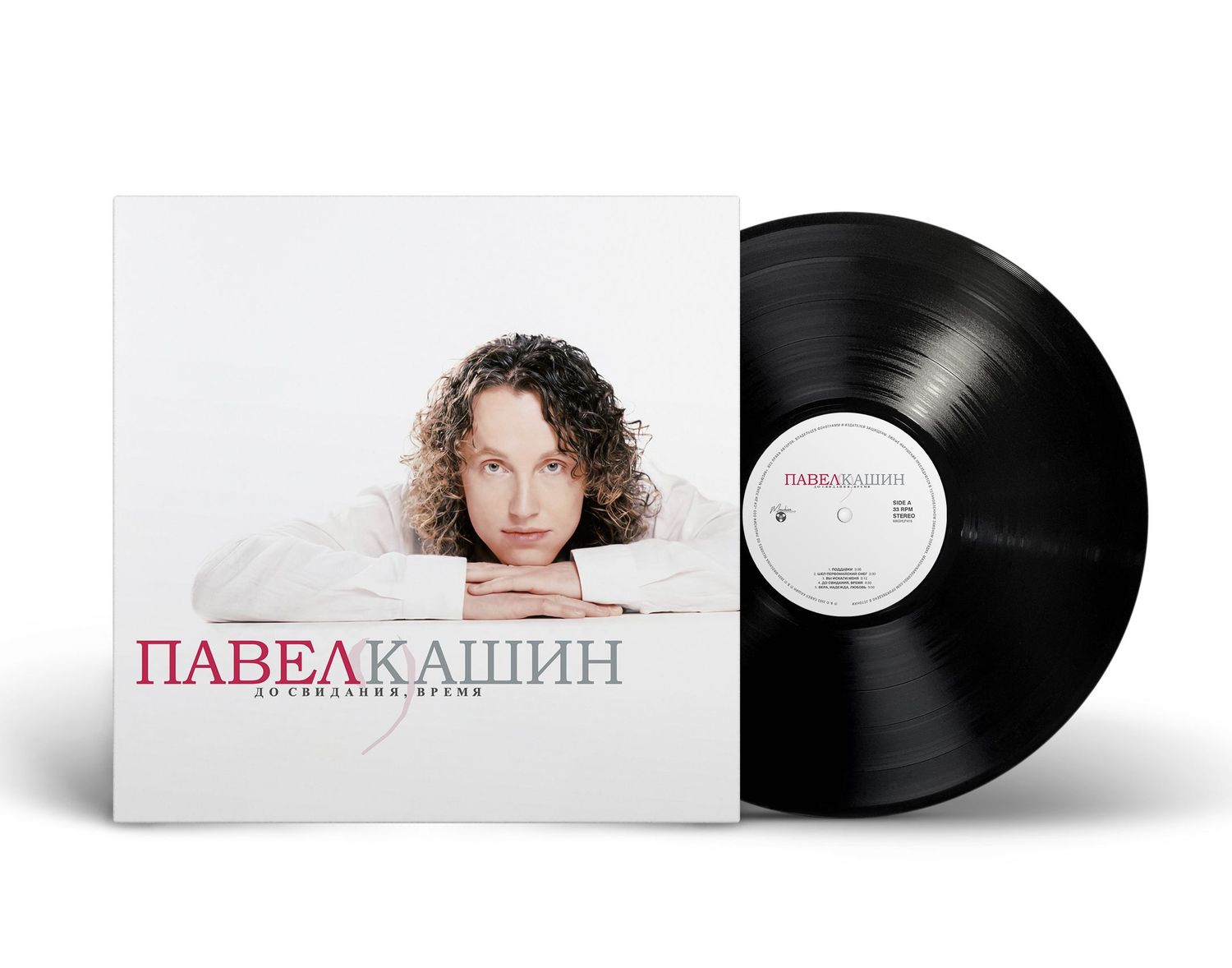 LP: Pavel Kashin/Павел Кашин — «До свидания, время» (2026) [Black Vinyl]