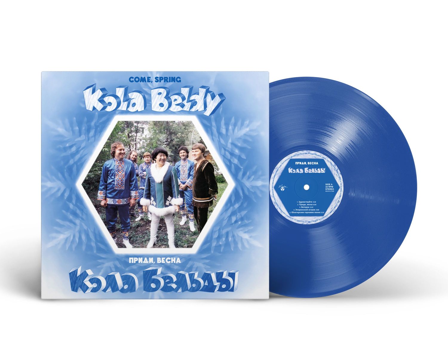 LP: Kola Beldy/Кола Бельды – «Come, Spring»/«Весна, приди» (1984/2026) [Limited Blue Vinyl]