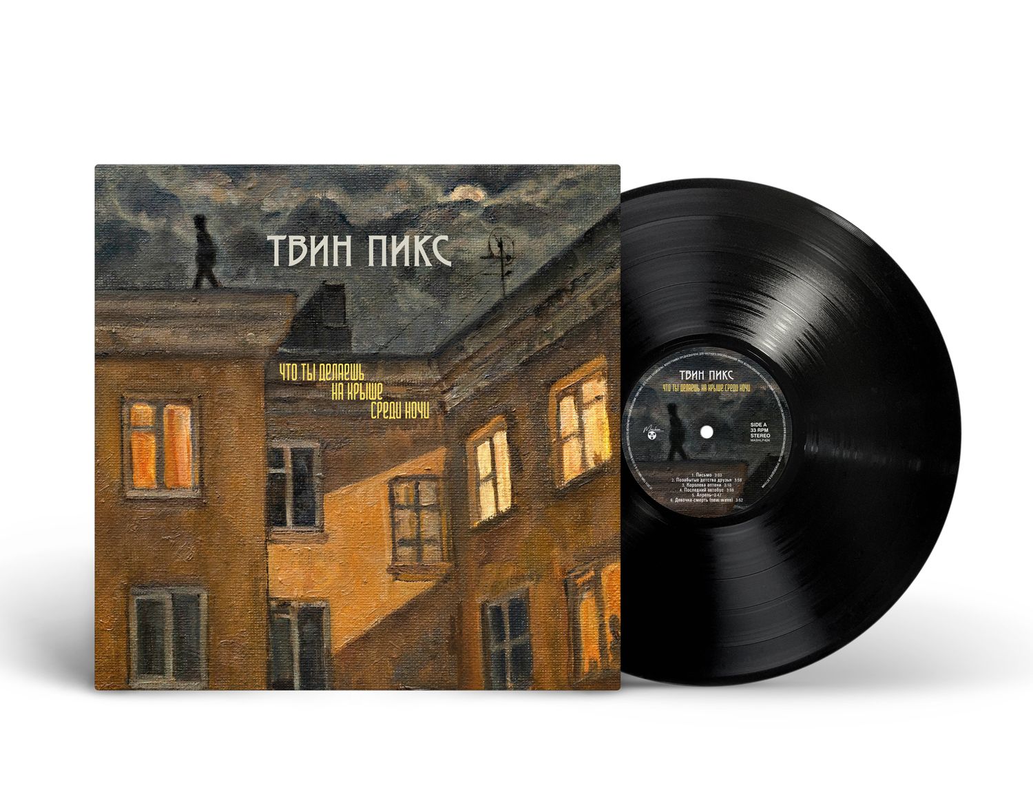 LP: Twin Peaks/Твин Пикс — «Что ты делаешь на крыше среди ночи» (2024/2026) [Black Vinyl]