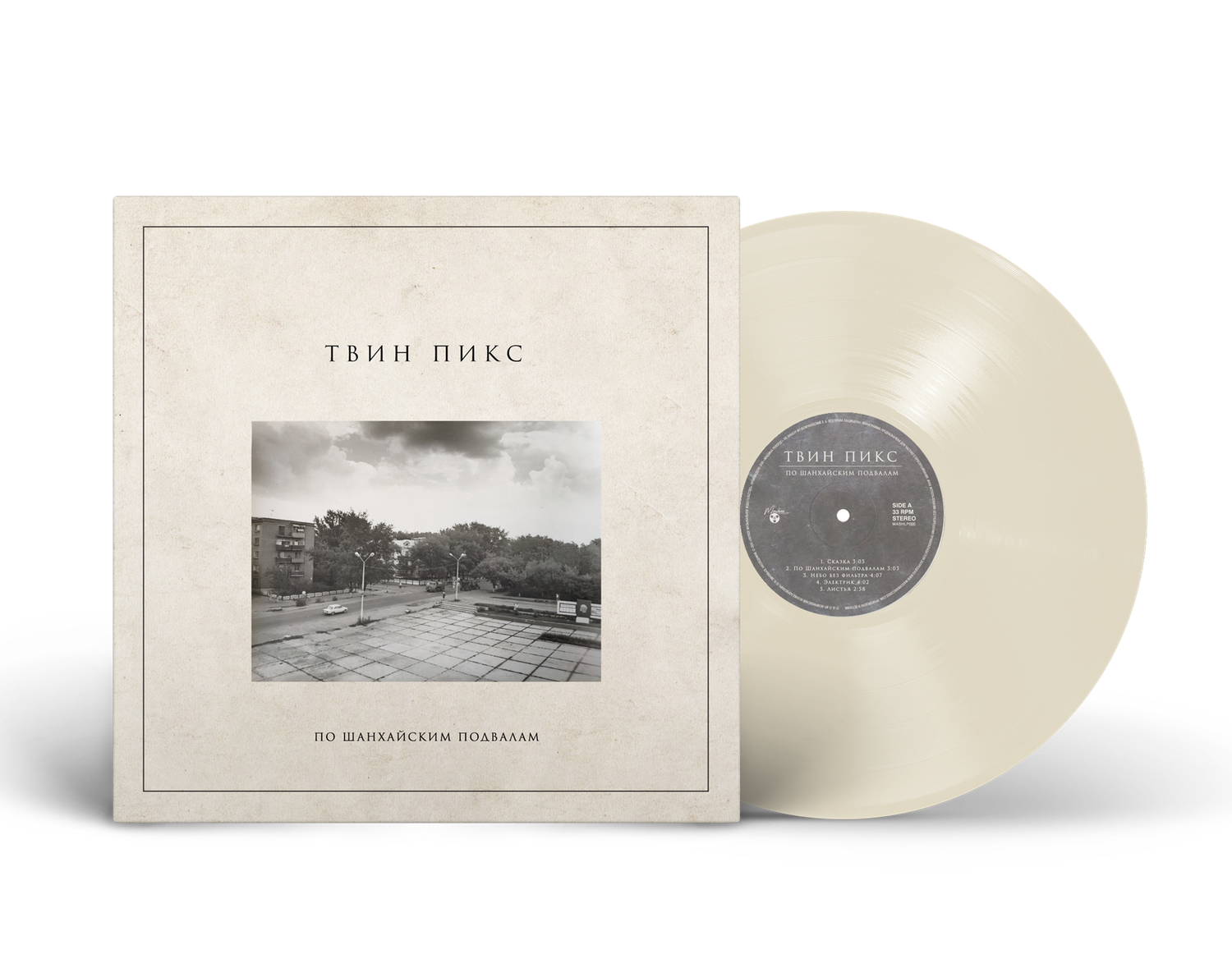 LP: Twin Peaks/Твин Пикс — «По шанхайским подвалам» (2021/2026) [Limited White Vinyl]