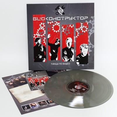 LP: Bioconstructor/Биоконструктор — «Танцы по видео» (1987/2026) [Limited Clear Vinyl] [Anniversary edition]