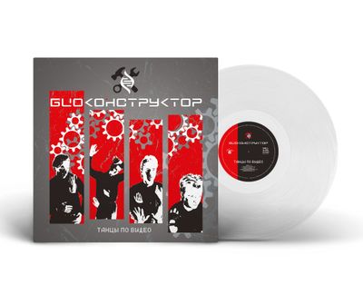 LP: Bioconstructor/Биоконструктор — «Танцы по видео» (1987/2026) [Limited Clear Vinyl] [Anniversary edition]