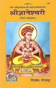 Sri Gyaneshwari