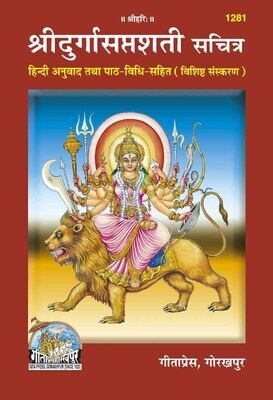Sri Durga Saptashati