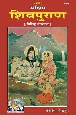 Sankshipta Shiva Puran (Special Edition)