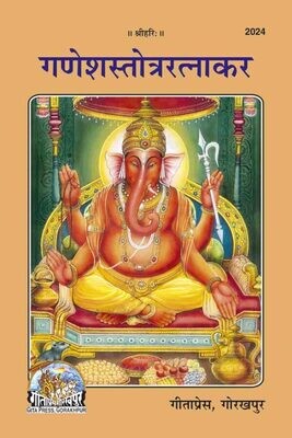 Ganesha Stotra Ratnakar