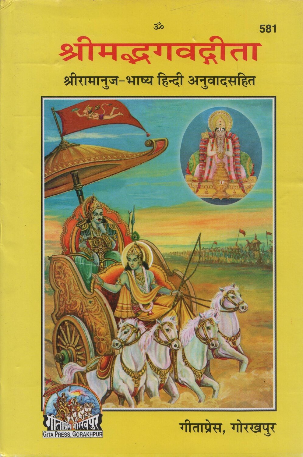 Srimad Bhagvadgita (Ramanuja Bhashya)