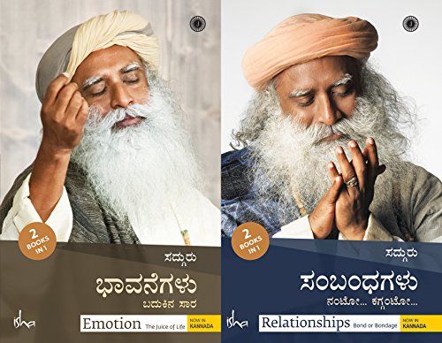 Emotion &amp; Relationships (Kannada) (2 Books in 1)