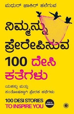 100 Desi Stories to Inspire You (Kannada)