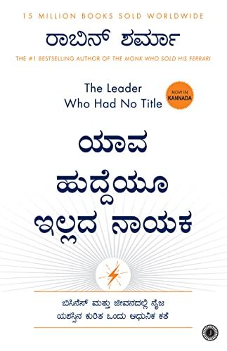 The Leader Who Had No Title (Kannada)